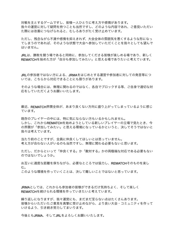Rematch_JRL's tweet photo. 日頃より、JRLに参加、ご声援いただいている皆様へ。

JRL Vol.2 開幕を前に、主催よりメッセージです。

ぜひご一読ください。 https://t.co/gumiyrBvSZ