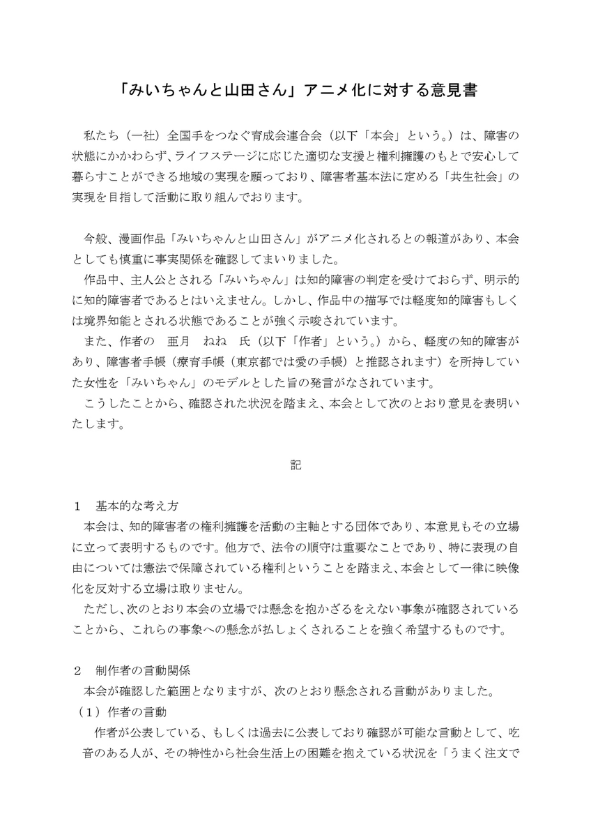 mokuren1661's tweet photo. ちなみに「全国手をつなぐ育成会連合会」は、式典に佳子さまがご出席なさる程の大きな障がい者団体だそうです。  

マジで戦い慣れてるというか、弁護士のアドバイスすら受けてそうなレベル。

そして監修する専門家を暗に脅している
マジギレしてるよねどう考えても https://t.co/Ht5jUrv4Pr