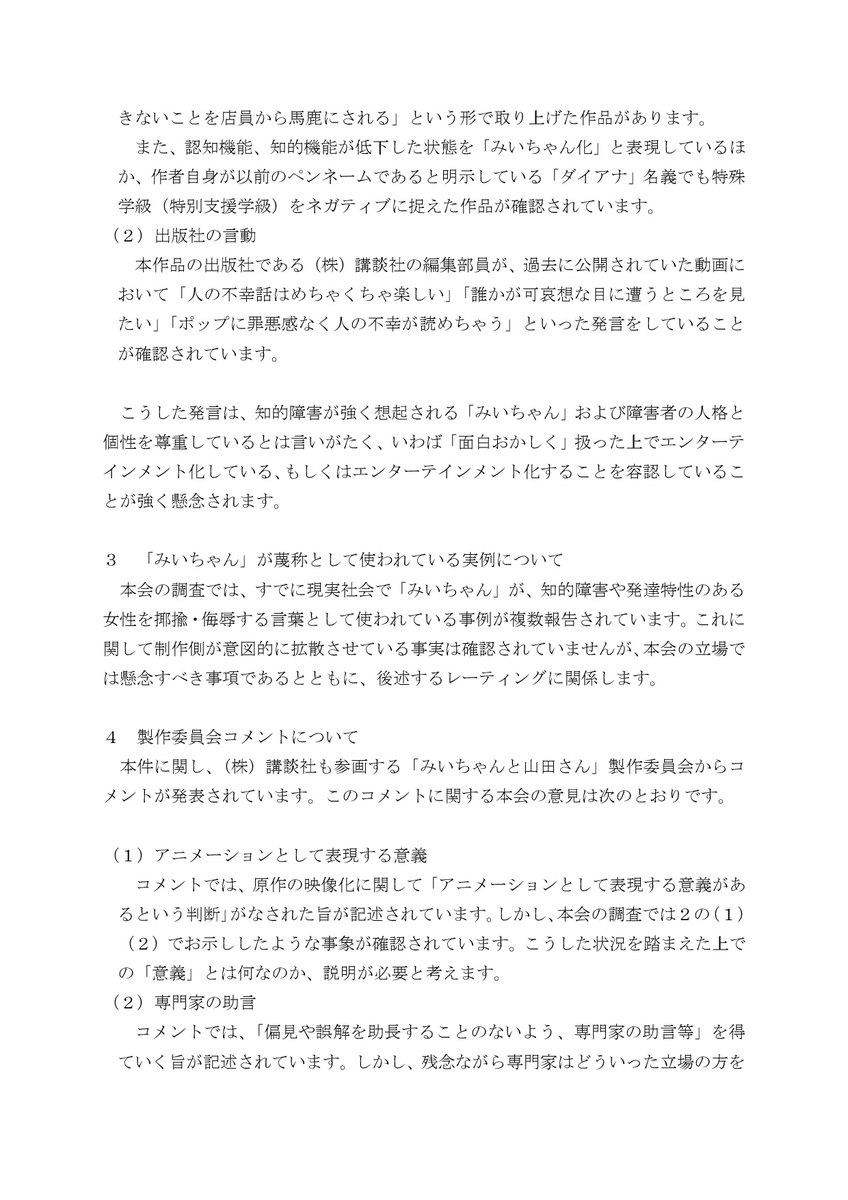 mokuren1661's tweet photo. ちなみに「全国手をつなぐ育成会連合会」は、式典に佳子さまがご出席なさる程の大きな障がい者団体だそうです。  

マジで戦い慣れてるというか、弁護士のアドバイスすら受けてそうなレベル。

そして監修する専門家を暗に脅している
マジギレしてるよねどう考えても https://t.co/Ht5jUrv4Pr