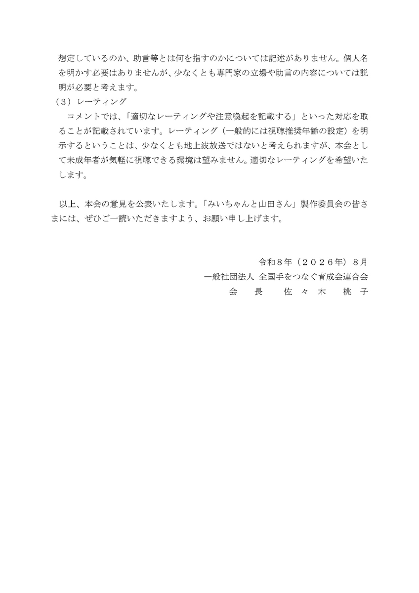 mokuren1661's tweet photo. ちなみに「全国手をつなぐ育成会連合会」は、式典に佳子さまがご出席なさる程の大きな障がい者団体だそうです。  

マジで戦い慣れてるというか、弁護士のアドバイスすら受けてそうなレベル。

そして監修する専門家を暗に脅している
マジギレしてるよねどう考えても https://t.co/Ht5jUrv4Pr