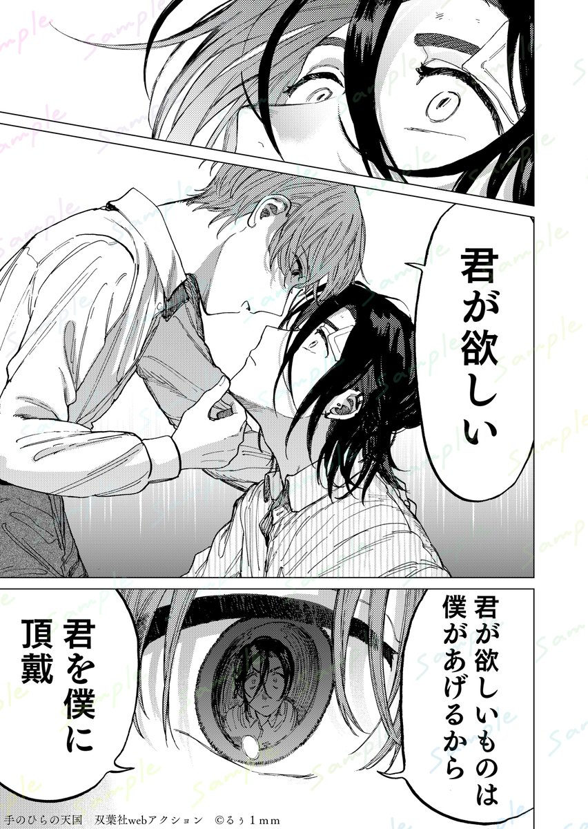 Ruu_neptune's tweet photo. (9)
ヒモ男と謎の男の地獄へまっしぐらヒューマンサスペンス
『手のひらの天国』第1巻が発売します！㊗️🎉✨

単行本には描きおろしのおまけ漫画も収録！
発売前にぜひご予約いただけたらとっても活動への励みになります🌸
どうぞよろしくお願いいたします！
ご予約▸ https://t.co/1McR0fChij https://t.co/HXuIfIYGEC