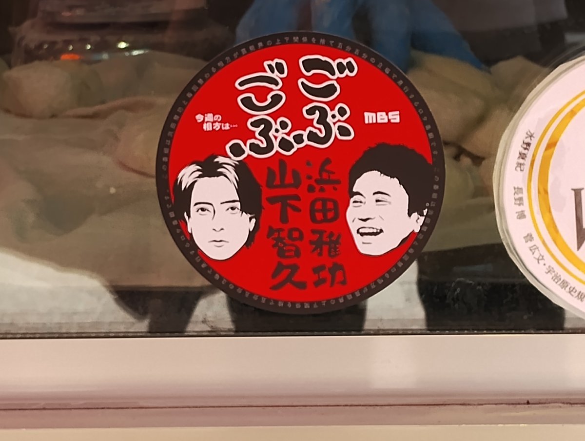 mifam0626's tweet photo. 最後に三宮一貫楼
今日は定休日だったので阪神電車の構内で豚まんを購入（娘がね）
家でウスターソースでいただきます
（ステッカーは前に撮ったもの） https://t.co/FNi11q0Ydx