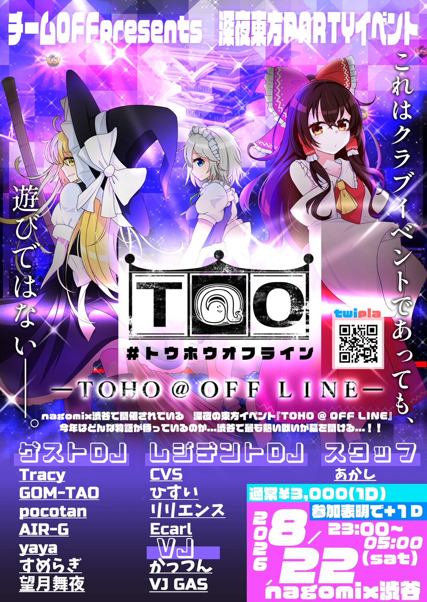 off2team's tweet photo. 【開催まで後2日‼️】

TOHO@OFFLINE #トウホウオフライン

いよいよ2日後‼️
22日の昼には立川gluck zweiで #東方幻騒祭 があります！

もちろんイベントハシゴも可能🉑🪜
東方アレンジを存分に楽しもう‼️

🗓2026年8月22日（sat）
🕛23:00〜05:00
📍nagomix渋谷
💰¥3,000【1D込】(参加表明で+1D） https://t.co/6XkrezqFwx