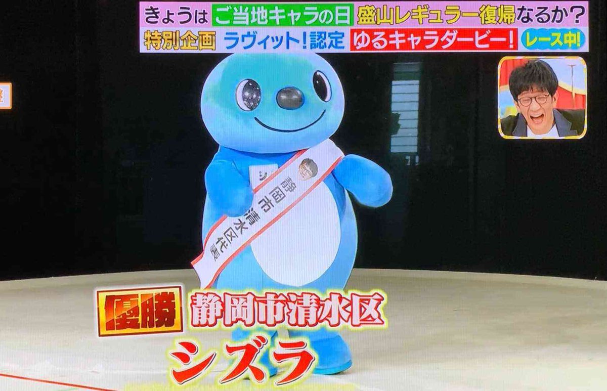 uni_ankimo's tweet photo. 数年前ラヴィットのゆるキャラダービーでシズラが優勝しててびっくりした覚えがある https://t.co/kk3G9UWPcF