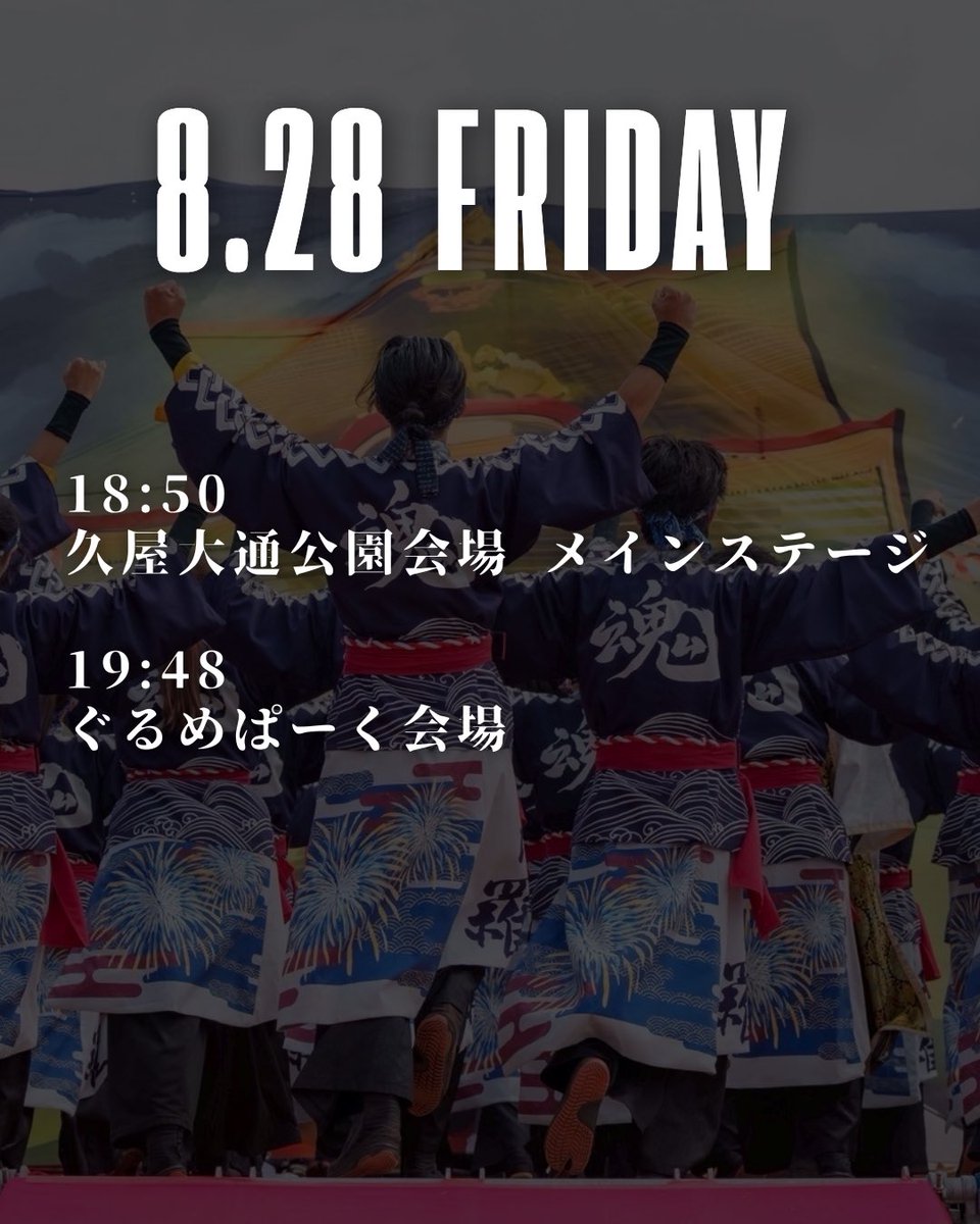 mandara_yosakoi's tweet photo. 【出演情報】
8月28日(金)〜30日(日)に名古屋市内で開催される第28回にっぽんど真ん中祭りに出演します🎇

#鰻陀羅  #浜松学生連鰻陀羅 #にっぽんど真ん中祭り #どまつり https://t.co/M8pqaUI0I9