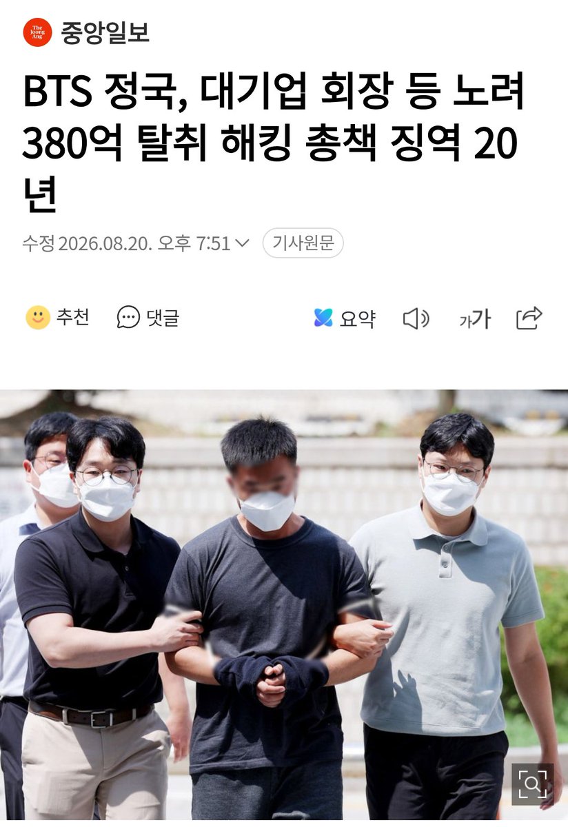 bayjeonjjk's tweet photo. 📢 Jungkook ve büyük şirket başkanlarını da hedef alan ve 38 milyar won çalan hacker çetesinin lideri 20 yıl hapis cezasına çarptırıldı!

Güney Kore’de varlıklı kişilerin ve ünlülerin kişisel bilgilerini yasa dışı yollarla ele geçirerek büyük miktarda para çalan bir hacker örgütünün lideri, ilk derece mahkemesinde 20 yıl hapis cezasına çarptırıldı.

Hedef alınan kişiler arasında BTS üyesi Jungkook, 9 büyük şirket başkanı ve yöneticisi ile 3 sanatçı/influencer olmak üzere toplamda çok sayıda tanınmış kişi bulunuyordu.

📍Jungkook’un yaklaşık 8,4 milyar won (yaklaşık 288 milyon TL) değerindeki HYBE hisseleri de çalınmak üzereydi. Ancak şirketin hızlı bir şekilde ödeme işlemlerini durdurması sayesinde Jungkook’un bu olayda gerçek bir maddi kayıp yaşamadığı bildirildi.