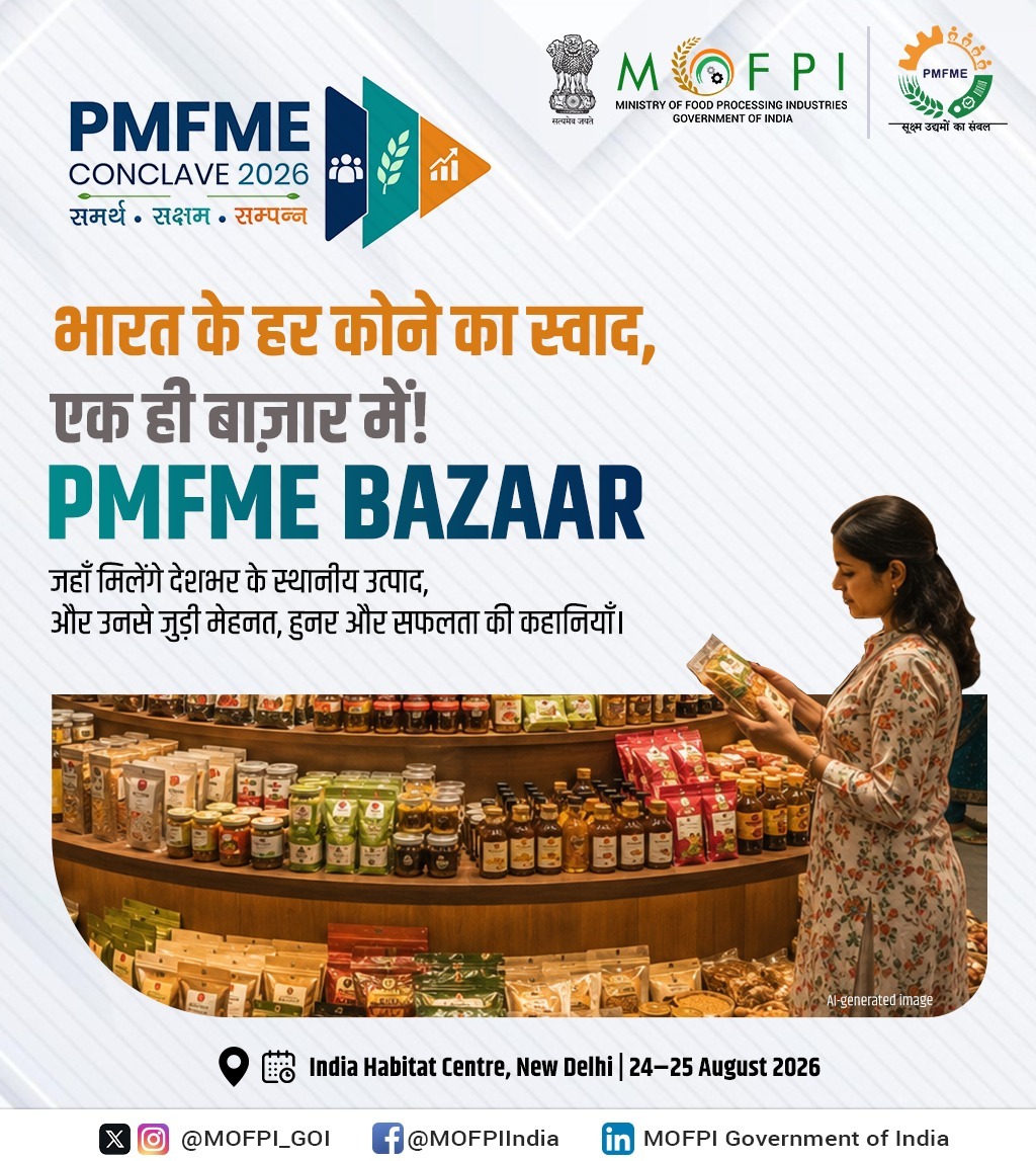 MOFPI_GOI's tweet photo. PMFME BAZAR देशभर के #PMFME लाभार्थियों के खास उत्पादों को लोगों से जोड़ने का एक विशेष मंच है।

देश के अलग-अलग हिस्सों से आए उत्पादों में स्थानीय स्वाद, नवाचार और उद्यमिता की झलक देखने का यह खास अवसर है।

#PMFMEConclave2026 #VocalForLocal https://t.co/8ST6AW3hRt