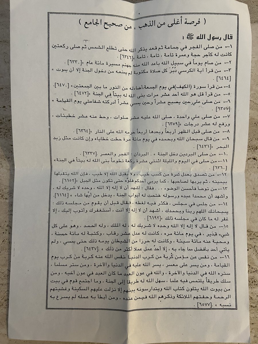 jwijjer's tweet photo. #دعاء
#islam 
من مقتنيات والدي رحمه الله، أعيدوا نشرها ومشاركتها، لعلها تكون من العلم النافع لنا جميعاً. https://t.co/qNBIFvxoXi