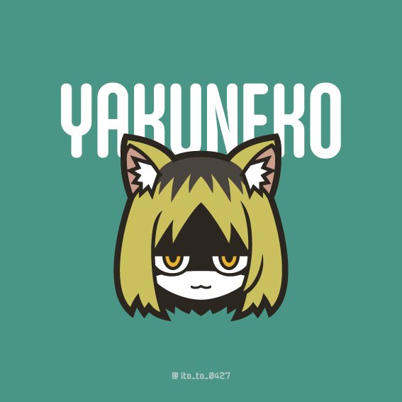 ito_to_0427's tweet photo. ヤクねこ #ヤニねこ https://t.co/QEU7DHP8PS