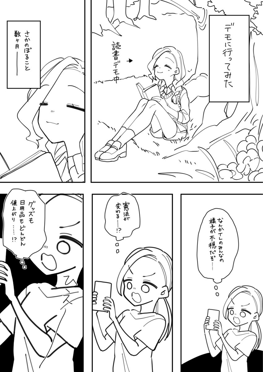 kuusei_0216's tweet photo. 今、政活がアツい───！！！！
(いくつかデモに行ってみたレポ漫画です)

#漫画が読めるハッシュタグ https://t.co/I7zo19Q5nE