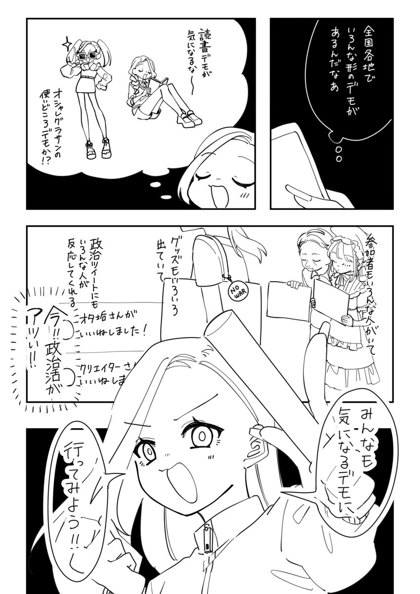 kuusei_0216's tweet photo. 今、政活がアツい───！！！！
(いくつかデモに行ってみたレポ漫画です)

#漫画が読めるハッシュタグ https://t.co/I7zo19Q5nE
