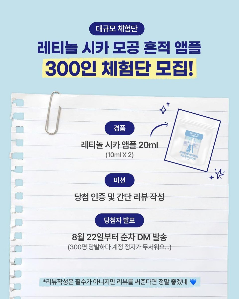 innisfree_kr's tweet photo. #EVENT 

레���놀 시카 모공 흔적 앰플
300인 체험단 모집!

모공이 눈에 띄기 시작했다면? 👀

[300명]
레티놀 시카 앰플 샘플링 키트 증정

👉 #RT + #FOLLOW
👉 인용에 #이니스프리 #레티놀시카앰플 남기면 당첨 확률 UP!

레티놀 입문해보고 싶은 트친들 참여해죠🩵 https://t.co/wthLs3CrR6
