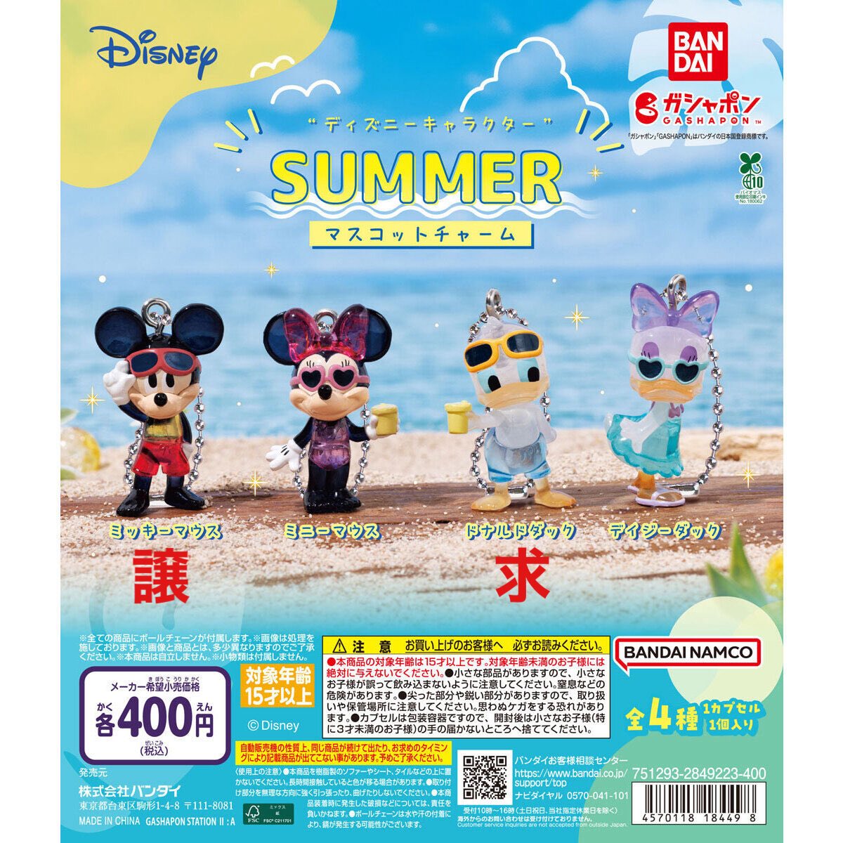 25owdu's tweet photo. 【交換】ディズニー キャラクター SUMMER マスコット チャーム　ガチャ ガシャポン

【譲】ミッキー ×2
【求】ドナルド ×2

都内(新宿近辺)にて手渡し可能な方（日時要相談）
条件合う方いらっしゃいましたらお気軽にお声掛けください🙇🏻‍♀️ https://t.co/6DrHc3jPd8