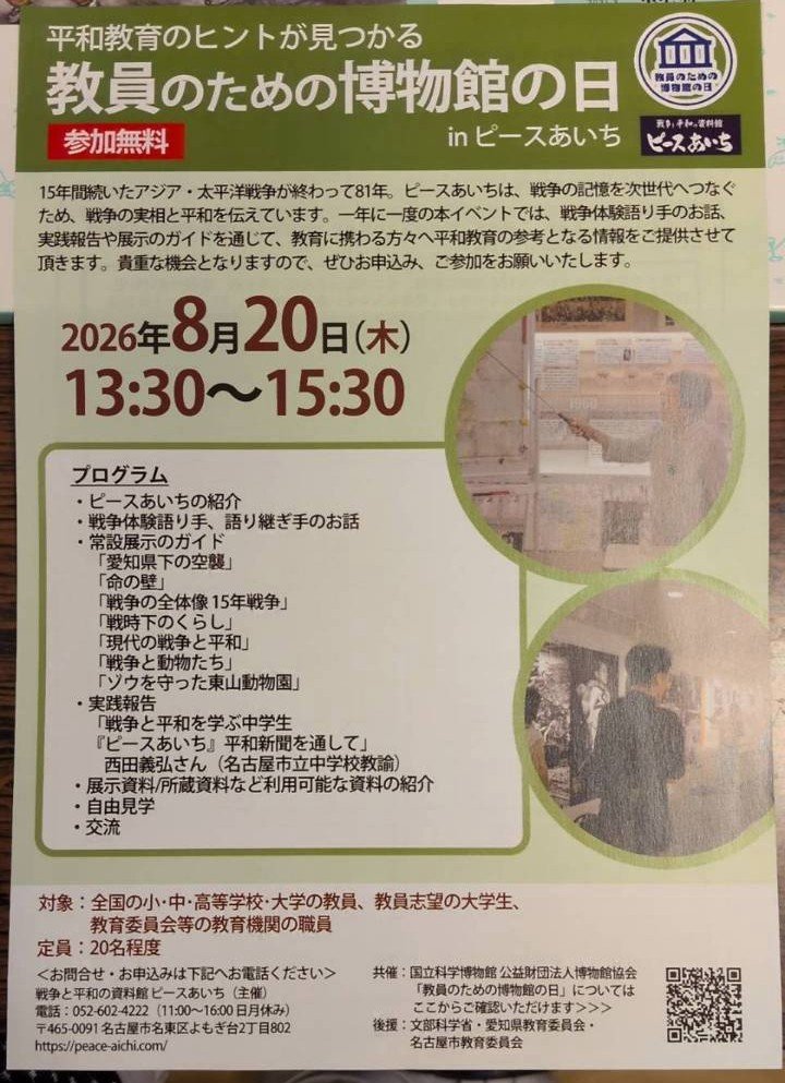 peaceaichi's tweet photo. ピースあいちです。夏休みも残り10日。今日、当館では「教員のための博物館の日」を開催しました。これは、学校の先生方がまず博物館に親しむことで、館の展示や資料を授業や校外学習に役立てるきっかけにしてもらえるよう、全国の博物館や美術館などが行うイベントです。当館は今年で２回目の開催。 https://t.co/vsWoMRicJL