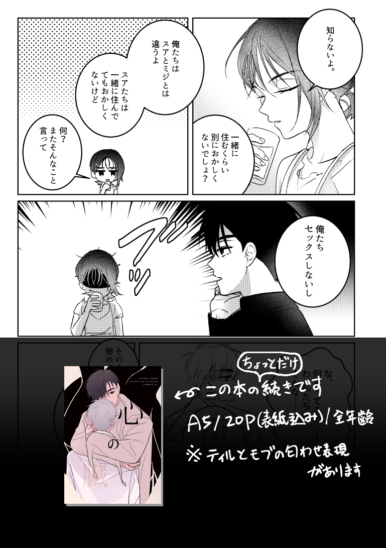 wings_yomi's tweet photo. 【8/30 STAGE of UNIVERSE VG2026 新刊サンプル】

『はやく好きって言って』
A5/20P(表紙込み)/全年齢/300￥
前回出した本『心の臓』のちょっとした続きです。
※本文にティルとモブの匂わせ表現があります

⭐️部数アンケートにご協力いただけると嬉しいです！🙆‍♀️
↓↓
https://t.co/AjAhewXc2y
↑↑ https://t.co/44EKln3rWK