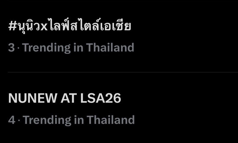 woainewofficial's tweet photo. #️⃣: ที่ 3 เทรนด์ไทย
🔖: ที่ 4 เทรนด์ไทย

NUNEW AT LSA26
#นุนิวxไลฟ์สไตล์เอเชีย
#LSA50ICONS2026xDMD
#LSA50ICONS2026

— @CwrNew ♡ #NuNew https://t.co/cCOsxav4kb