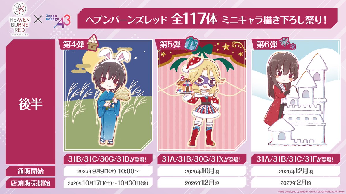 heavenburnsred's tweet photo. ／ 
#ヘブバン × A3：6企画連続POP UP後半！
『ヘブンバーンズレッド全117体ミニキャラ描き下ろし祭り！』
＼

第4弾【お月見🎑】
浴衣を着た31B、31C、30G、31Dの描き下ろしミニキャラが登場！✨

先行通販が9/9(水)10時より���始しますのでぜひGETしてください！
店頭受取予約は期日がありますのでご注意ください。