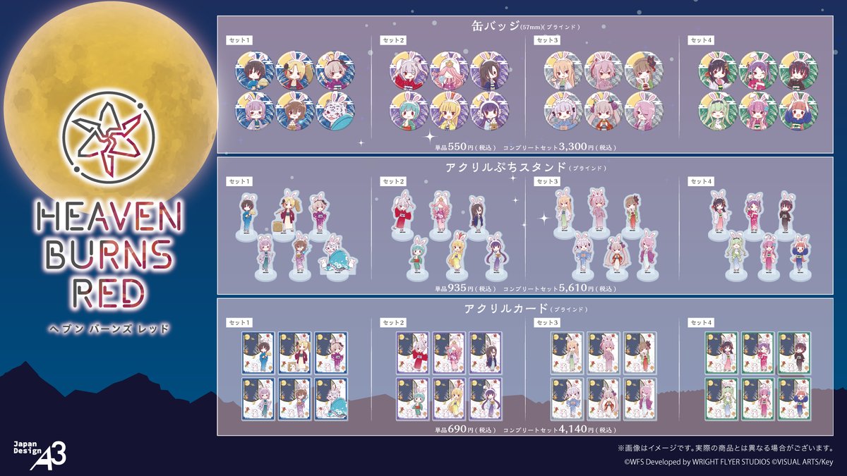 heavenburnsred's tweet photo. ／ 
#ヘブバン × A3：6企画連続POP UP後半！
『ヘブンバーンズレッド全117体ミニキャラ描き下ろし祭り！』
＼

第4弾【お月見🎑】
浴衣を着た31B、31C、30G、31Dの描き下ろしミニキャラが登場！✨

先行通販が9/9(水)10時より���始しますのでぜひGETしてください！
店頭受取予約は期日がありますのでご注意ください。