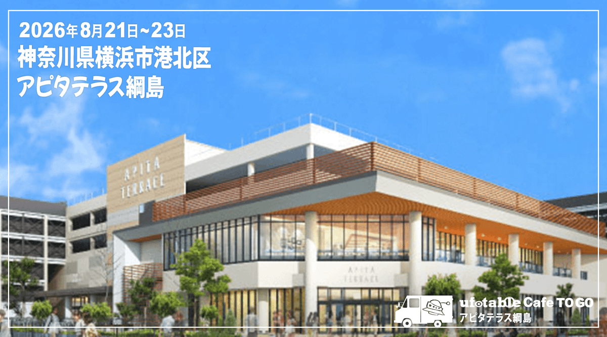 ufotableCafeTG's tweet photo. 〈再掲：出店情報／ufotable Cafe TO GO〉
当店は明日より3日間、神奈川県横浜市 アピタテラス横浜綱島にお邪魔いたします。

●営業日・営業時間
8/21(金)~8/23(日)　10時~18時

●出店場所
北綱島交差点正面入口
※受付・物販は店内サンストリートエリアとなります。

#鬼滅の刃 https://t.co/rpOrDqtvxV