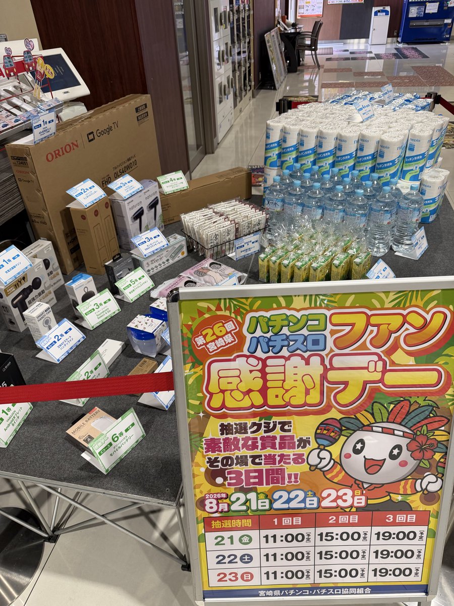 Otakanabe's tweet photo. つ、ついに…🥺
🎉🎰 宮崎県パチンコ・パチスロファン感謝デーが明日からスタート！！✨🔥 お得満載で大盛り上がり〜🥳💸 みんな絶対来てね〜！！🎊❤️
 #宮崎県 #ファン感 #楽しみ https://t.co/MxuW24NlJt