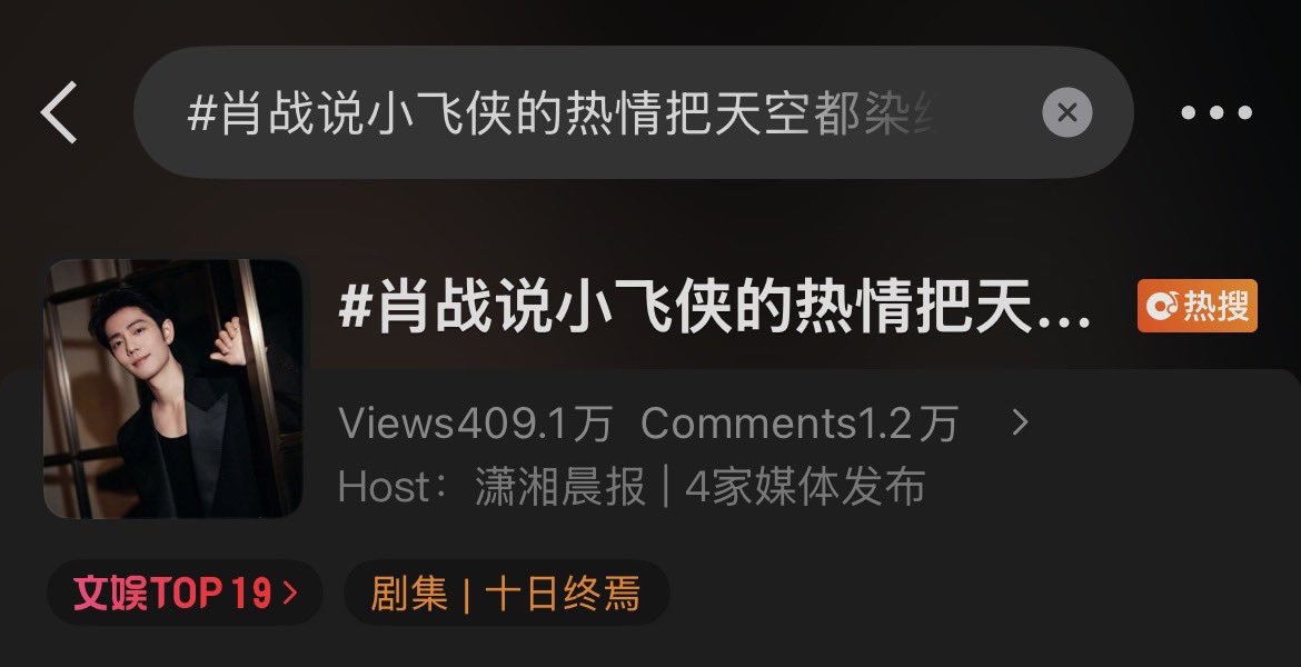 xzmelons's tweet photo. Trending now on Weibo Hot Searches
“#XiaoZhan said that the XiaoFeiXia’s warmth has dyed the sky red”

According to medias:
On August 19, Xiao Zhan attended the YSL Beauty event in Hong Kong. This marked his first public appearance since wrapping up filming for the new drama #TheInfinite10Days. 
News about the event trended in TOP20 worldwide on X, as well as it reached TOP3 in Thailand and also TOP3 in HK searches; Hong Kong media described the number of fans rushed around the site, as comparable to a New Year's Eve countdown. 
Upon seeing a sea of red, the color associated with his fandom, Xiao Zhan expressed how deeply moved he was, remarking, "It feels as you have dyed the very sky red," and offered sincere thanks repeatedly. 
Facing sweltering over 33°C heat, Xiao Zhan arranged for staff to distribute a full kit of heat-relief supplies to fans outside the venue, including bottled water, cooling patches, and Huoxiang Zhengqi oral liquid and even brought in portable cooling units. Netizens joked that the only thing left for Xiao Zhan to do was to shoot the sun down for his fans.