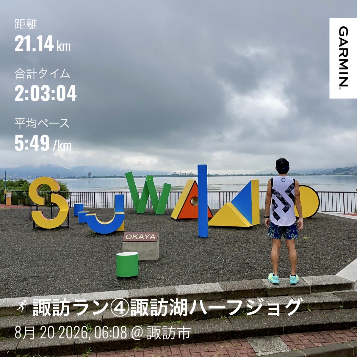 visor_toshi's tweet photo. 8/20木 諏訪湖1周+@でハーフジョグ
ラスト諏訪湖は雨。でもこの時期の雨は滝汗ランナーには恵みの雨👌
チェックアウト後ツルヤで大人買いして、ぐるぐる走った湖畔ばたを車で走って帰路へ。
義母にとってもいい思い出になったよう😊
#諏訪湖ラン
#evosl https://t.co/teJB5zHDdZ
