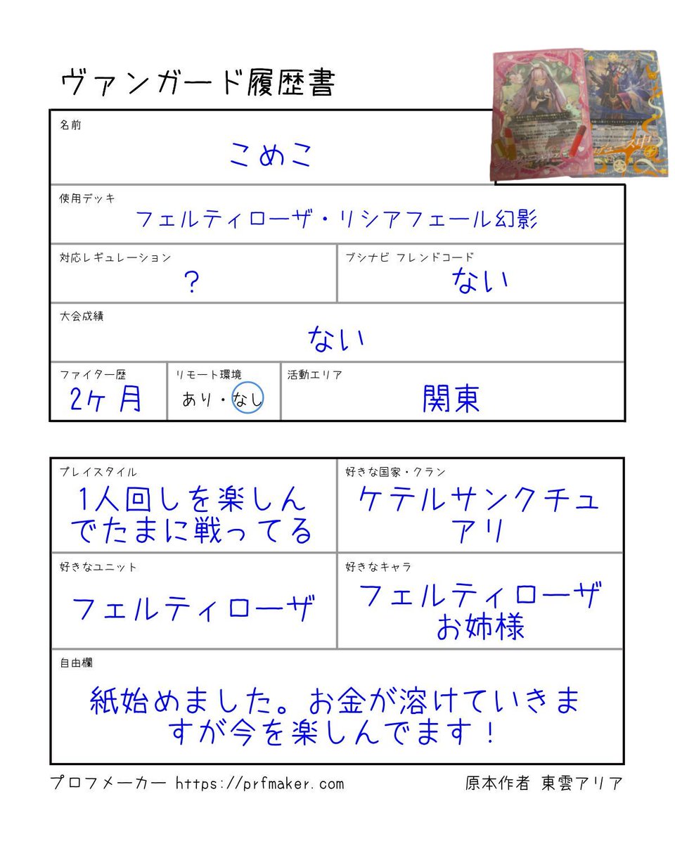 ricemoch's tweet photo. 紙デビューしたので更新です！
知識皆無のまだまだ初心者ですが自分で考えることは好きです！！
よろしくお願いします！

  #ヴァンガード履歴書 https://t.co/p2D09mvd4d
