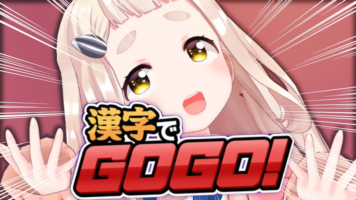 chima_machita23's tweet photo. 🐹【配信告知】🐹
本日23:45から！
漢字でGOGO!で遊びます！！
現役高校生なので解けるはずです。
ところでカンニングって許されますか？

🔻待機場所
【漢字でGOGO!】わ か り ま せ ん 。【にじさんじ/町田ちま】
https://t.co/TiOYhBlR6d https://t.co/3QKuzlBswW