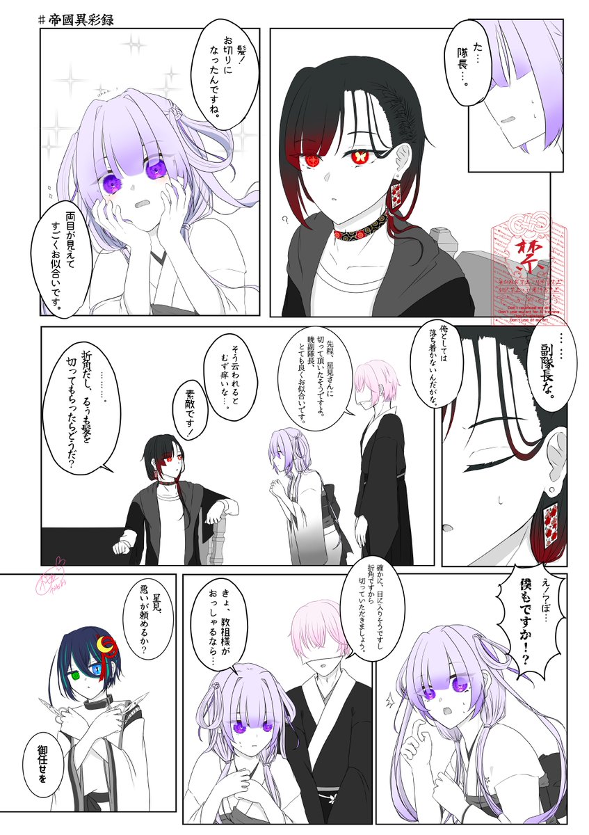 snowcherrycocoa's tweet photo. #帝國異彩録
《異彩者の髪の不思議　ー　弍話》

※漫画のいう媒体の関係上、一部服のデザインや柄を省略しています。ご了承ください。
🦋で先に投稿していたものです。内容は変わりありません。 https://t.co/MKp5RggeyS