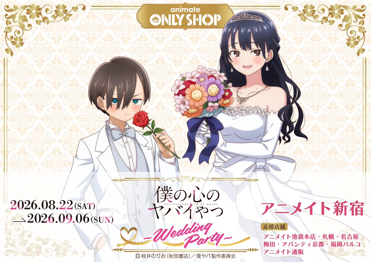 アニメイト新宿 on X: 