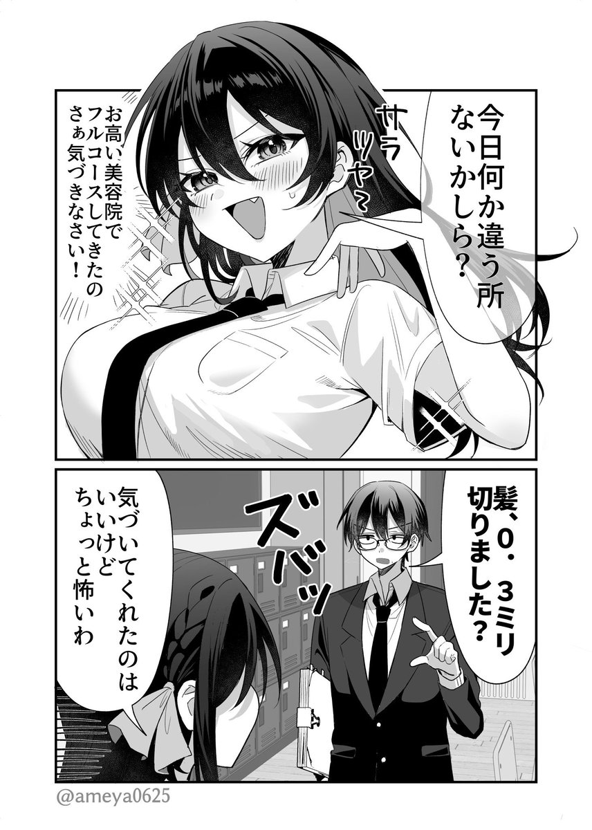 ameya0625's tweet photo. 好きな人には気づいて欲しい生徒会長 https://t.co/AyQS62HLJM