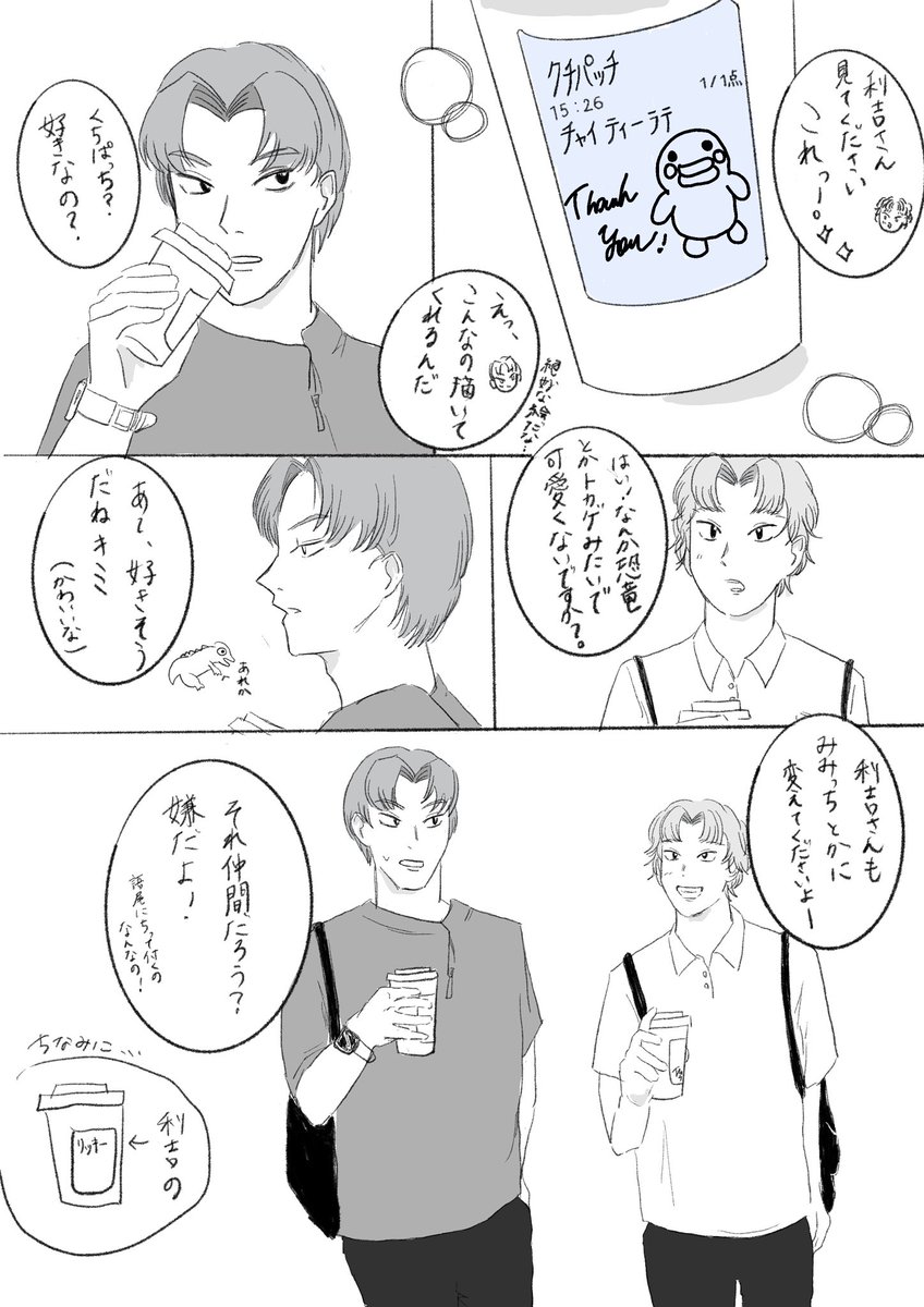 haitsumo26's tweet photo. 利こま　現パロ https://t.co/Awpp50L8Kd