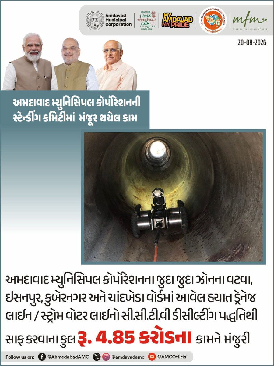 AmdavadAMC's tweet photo. અમદાવાદ મ્યુનિસિપલ કોર્પોરેશનની સ્ટેન્ડિંગ કમિટીની બેઠકમાં અમદાવાદના વિવિધ ઝોનના વિકાસ કાર્યોને મંજૂરી આપવામાં આવી હતી.

#DevelopmentWorks #AMCUpdates #CivicDevelopment #PublicService #MyCityMyPride https://t.co/XkqIdfG0pr