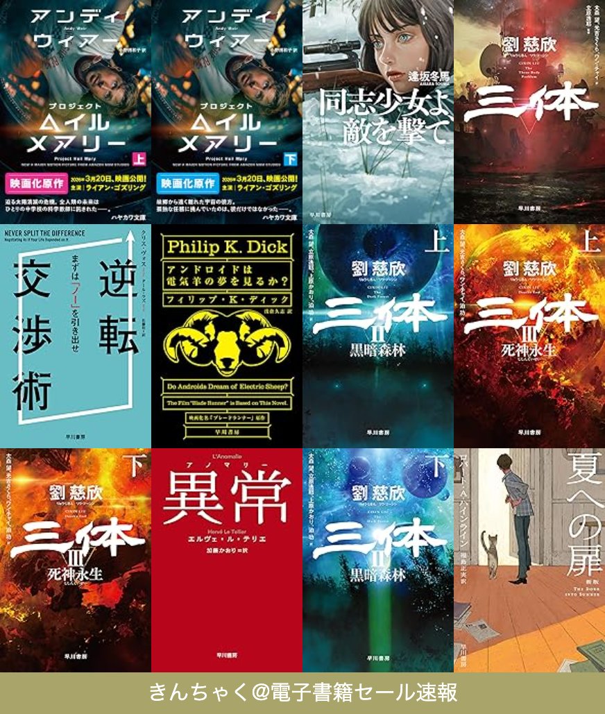 Kinsel01's tweet photo. \本日で終了/
【50%OFF】早川書房 半額セール

・『エンダーのゲーム』新訳版
・『火星年代記』ブラッドベリ
・『ホロー荘の殺人』クリスティー
など
SFもミステリも教養書も対象です。
👉️ https://t.co/kmAqjj6OQG https://t.co/GdIgV2ijf9