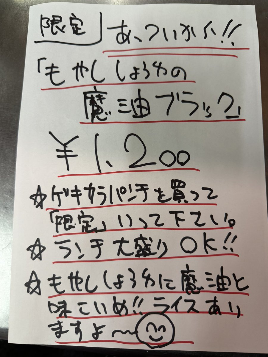 shinobunta0311's tweet photo. あっついから‼️のもやししょうゆの魔油ブラックはまだあっついけど土曜日で終了します。
よろしくお願いします🫡 https://t.co/2Ra2TTJMUE