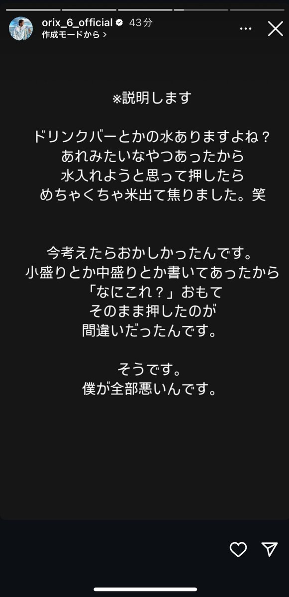 arinaariri's tweet photo. やらかしたオリックス宗佑磨のストーリー https://t.co/PZG1n0AweO