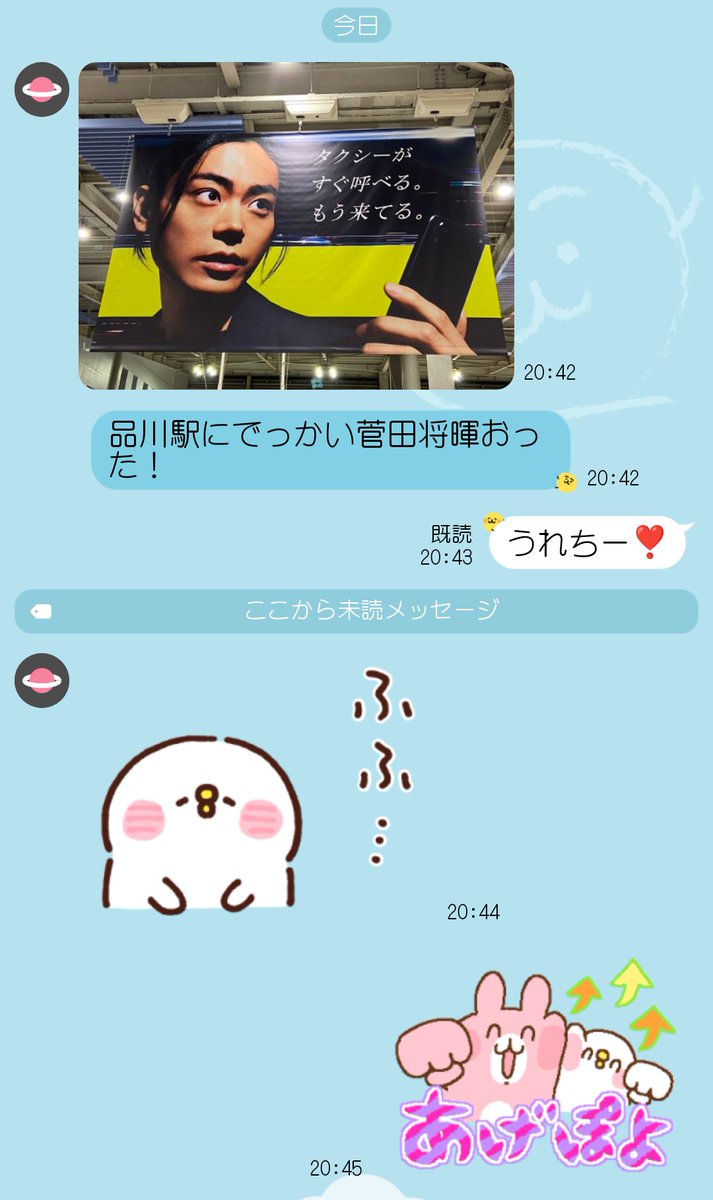 awawa_kaochan's tweet photo. 友達がくれたLINEに感激してる✨️😭
 #菅田将暉  #SRIDE https://t.co/3bfc9ftcHp