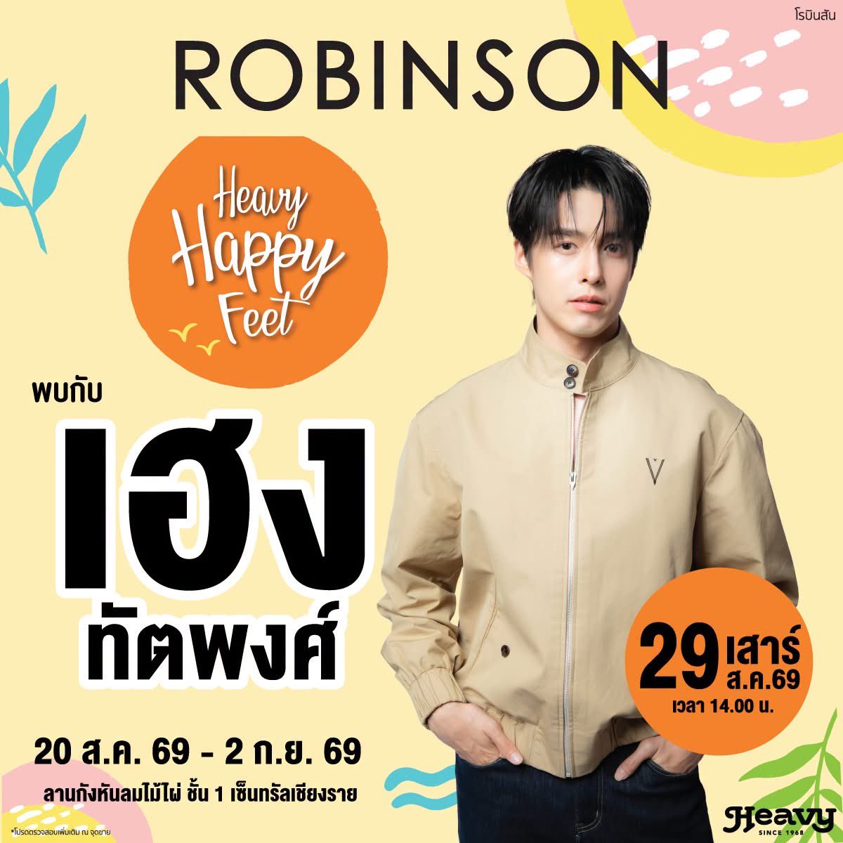 CentralCRI_'s tweet photo. 💚✨ พิเศษสุดสำหรับพี่น้องชาวเชียงราย! เตรียมตัวให้พร้อม! ✨💚

เสาร์ที่ 29 สิงหาคม 2569 นี้ มาสร้างโมเมนต์สุดพิเศษไปด้วยกันกับ
🌟 “น้องเฮง – ทัตพงศ์ โรจน์แสงเรือง” 🌟
นักแสดงหนุ่มสุดฮอต ที่จะมาร่วมเติมสีสัน ความสุข และความสนุกให้กับชาวเชียงรายแบบใกล้ชิด! 🥰📸

พร้อมพบกับ HAEVY แบรนด์แฟชั่นที่มาร่วมสร้างความพิเศษในครั้งนี้ 👕✨

📍 งานนี้แฟน ๆ ห้ามพลาด!
เตรียมตัว เตรียมกล้อง แล้วมาเจอกันนะ 💚
29 สิงหาคมนี้ แล้วพบกันที่โรบินสันเชียงราย!

#RobinsonChiangrai #HAEVY #น้องเฮง #ทัตพงศ์โรจน์แสงเรือง #RobinsonMensFashionFair #เชียงราย  #CentralChiangrai #Centralpattana
#เซ็นทรัลเชียงราย

@HengmarkII