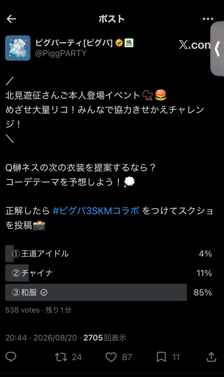 __8989im's tweet photo. #ピグパ3SKMコラボ GO https://t.co/nppSN51mHq