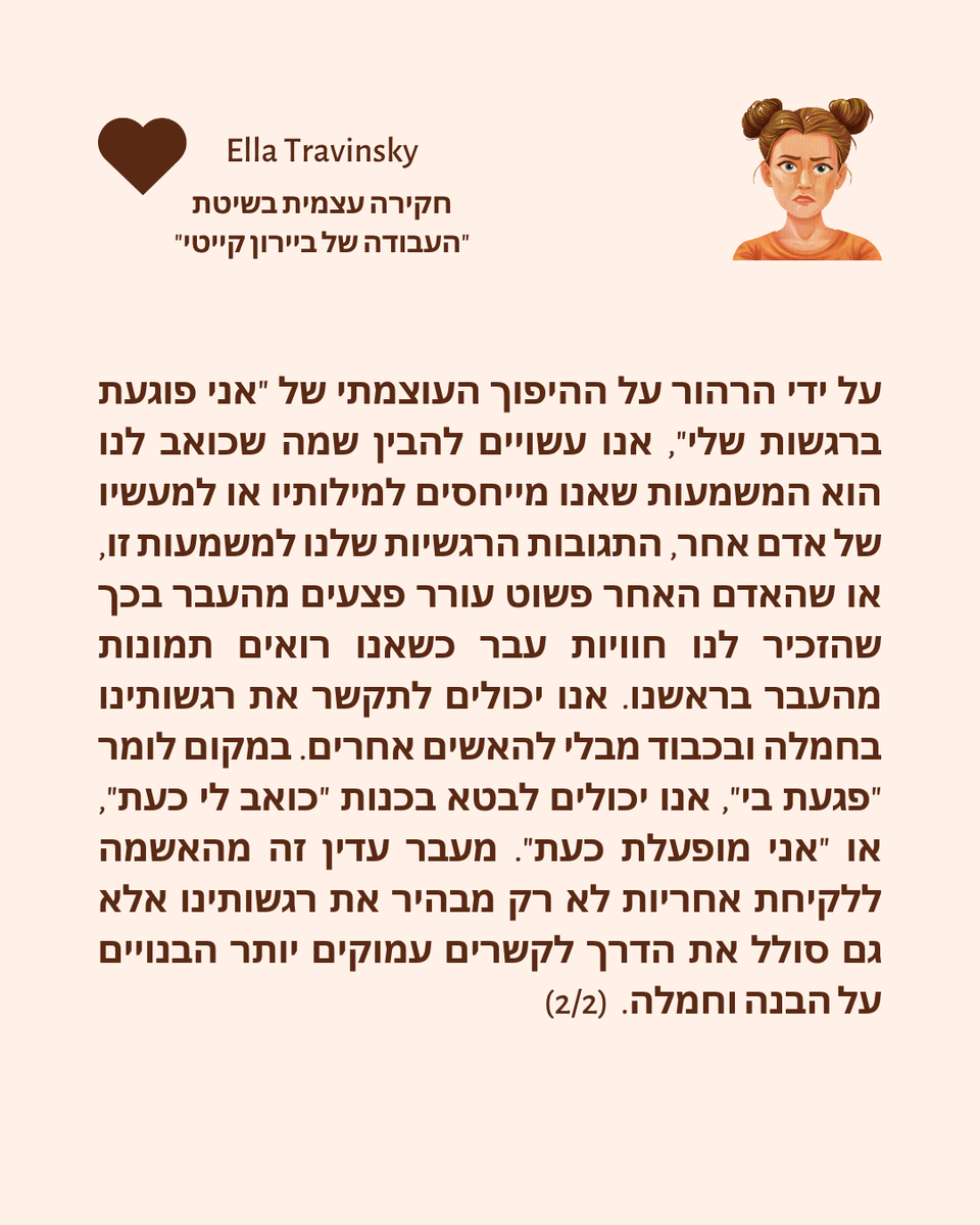 EllaTravinsky's tweet photo. ב"העבודה", ביירון קייטי מציגה תרגיל טרנספורמטיבי המאתגר אותנו לחקור האם המילים או הפעולות של מישהו אחר באמת פוגעות בנו. כאשר עולה המחשבה "הוא או היא פגעו ברגשותיי", זה מעודד אותנו לחקור אותה ולהרהר האם זו באמת האמת. האם זו באמת האמת? https://t.co/Kevxe8n5Kp