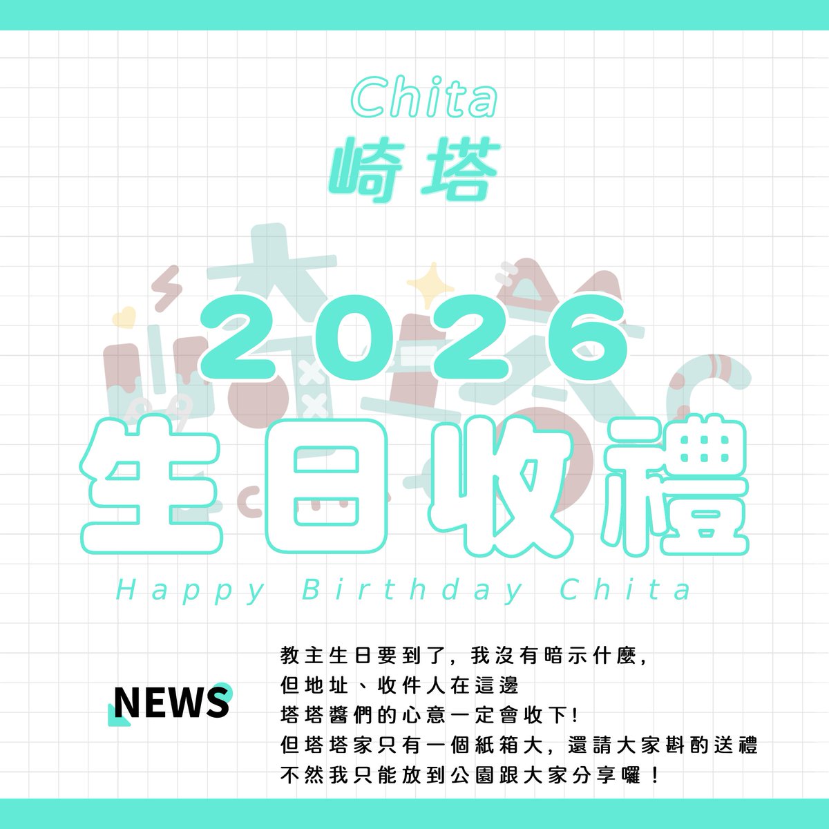 chita_cakano's tweet photo. 生日月份即將來臨
一年竟過的如此之快

老話一句：我家真的很小
體積過大的、玩偶類的，大家還請自己留著就好！

※請勿過度包裝，摺紙類的千萬不要唷。所有物品皆會由staff開封檢查※ https://t.co/GdIEOO65O4