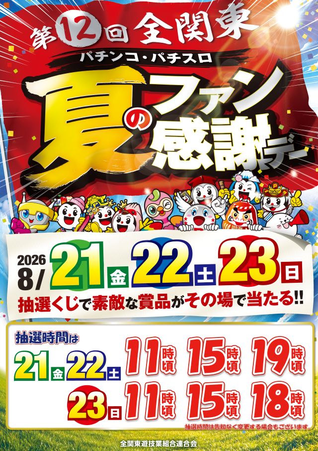 apulo_0429's tweet photo. こんばんは🌙

明日8⃣月2⃣1⃣日は
👉ファーストクラスの喜びを🔥

全関東パチンコ＆パチスロ
🥁夏のファン感謝デー🥁
まだまだ夏は終わらない❣
🎯豪華景品の当たる
✨✨ＣＨＡＮＣＥ‼✨✨
当店は
✅A-１・C・D・Ｅコースを
👉ご用意

第1⃣回目の
🎯抽選クジは1⃣1⃣時～
ご来店お待ちしております❣ https://t.co/NQ6Eeqlnif