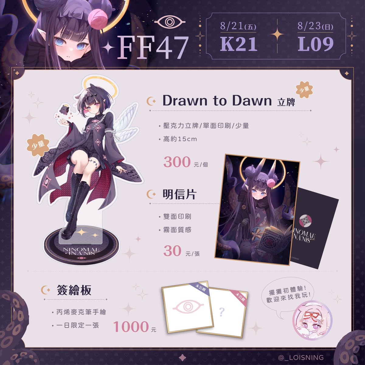 _loisning's tweet photo. 【FF47】初次出攤請多指教🐙💜

📍8/21 (五)．K21
📍8/23(日)．L09

1. 正月和服明信片

2. DTD Ina 立牌
把EN4畫的花籃插圖做成了立牌💜
這次只準備了少量，會平均分配在兩天～

3. 簽繪板
品項不多所以也準備了簽繪板！
預計於下午三點開放直購
歡迎來現場看看實品✨

#FF47 https://t.co/ZB765qZgp9