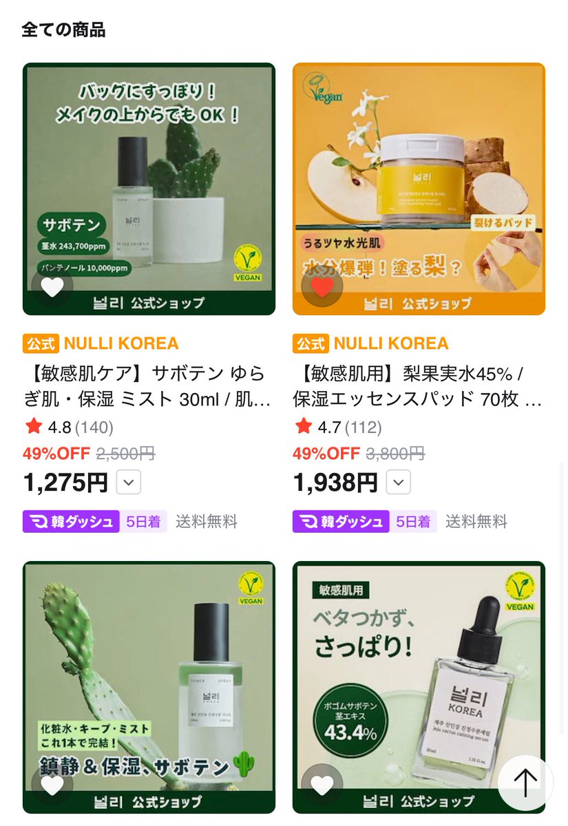 nulliceoyuju's tweet photo. ノルリは2周年を迎えたよ💚

2周年を記念して、どんなイベントをしようかな〜って考えてたんだけど、
やっぱりもっとたくさんの人にノルリの商品を使ってもらえたら嬉しいなと思って、
全商品49%OFFにすることにしたよ！✨
（ミニコスメは対象外🙏🏻）

敏感肌で、どんな化粧品でも使えるわけじゃない人には、ぜひおすすめしたい🥹

実は私自身、肌が敏感で、
合わない成分が入ってると肌荒れしたり、
濃度が高いものを使うとピリピリしたり赤くなったりするの🥲

だから、自分の肌に使いたいと思えるものを作りたくて、ノルリを始めたんだ🌿

私と同じような肌悩みがあるなら、
ぜひこの機会にノルリを試してみてね💚

年に一度の特別セールだよ✨
ごめんね、**明日まで！**🥹🙏🏻

これからもノルリをたくさん好きになってもらえたら嬉しいな💚
私もこれからずっと、いい商品を作って届けていくね！☺️

#ノルリ #Qoo10セール #韓国コスメ #ヴィーガンコスメ #敏感肌ケア