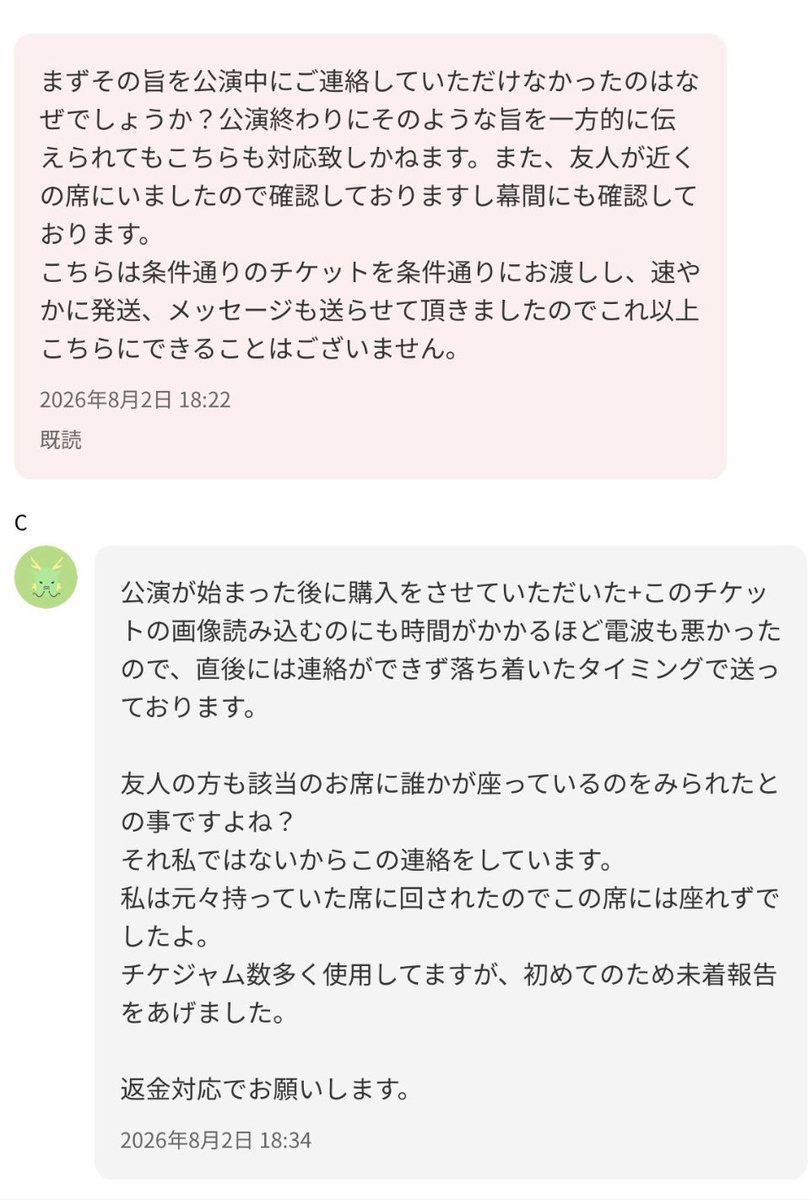 QtjRap's tweet photo. 詳細以下画像の通りです。
公演直前のお取引や超高額ではないチケットを狙って複数回繰り返しているそうなのでお気をつけください。

#拡散希望 https://t.co/yoAIWFZI5n