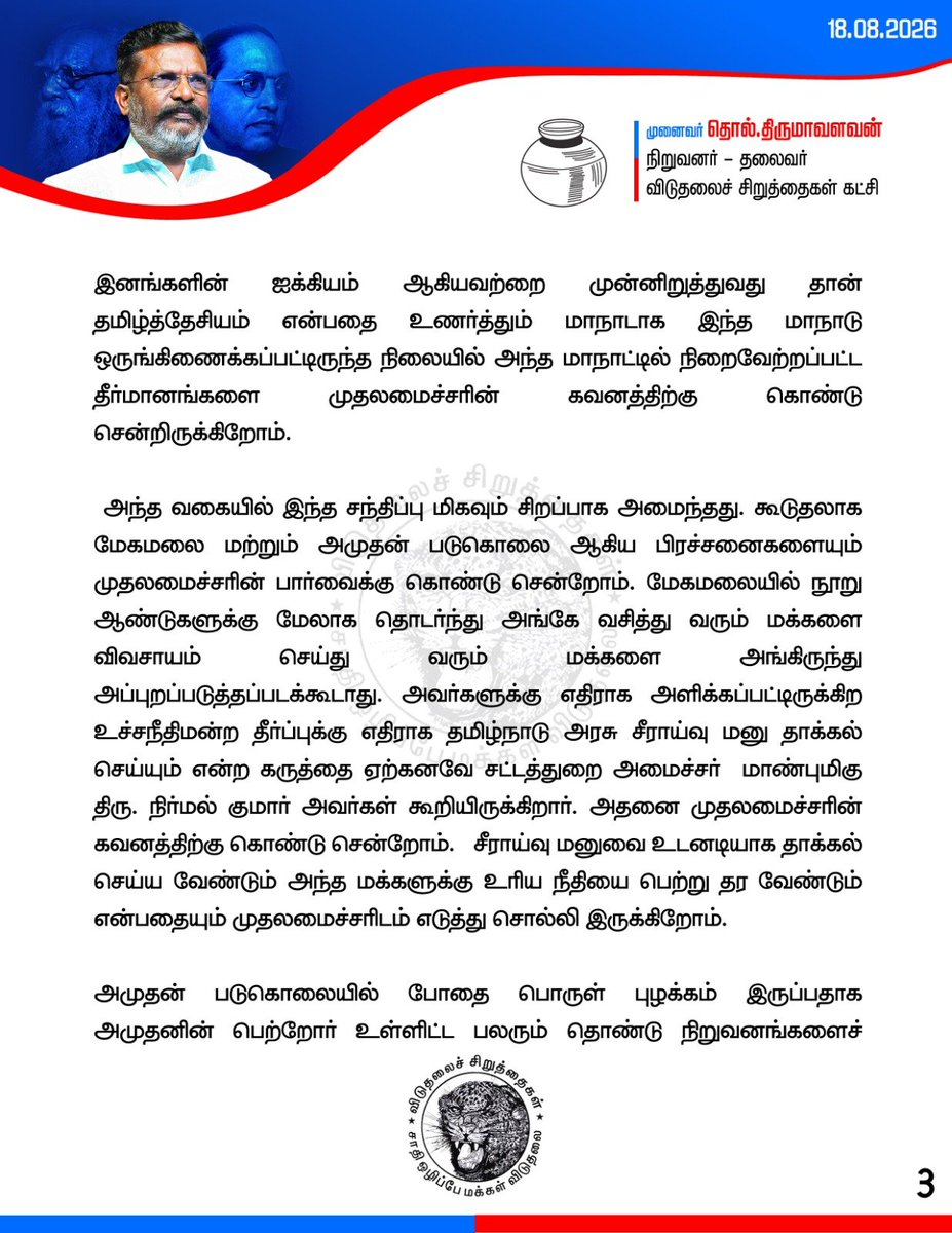 Thaai_sol's tweet photo. தமிழ் தேசிய எழுச்சி மாநாடு வெற்றிகரமாக முடிந்தவுடன் மாண்புமிகு தமிழ்நாடு முதல்வர் திரு.ஜோசப் விஜய் அவர்களுடன் தலைவர் எழுச்சித்தமிழர் தொல்காப்பியன் திருமாவளவன் அவர்கள் சந்திப்பு!💙❤️🔥🐆

@thirumaofficial
@actorvijay

 #vck #tamildesiyameluchimaanadu   #tholthirumvalavan https://t.co/dAWwCJOjkg