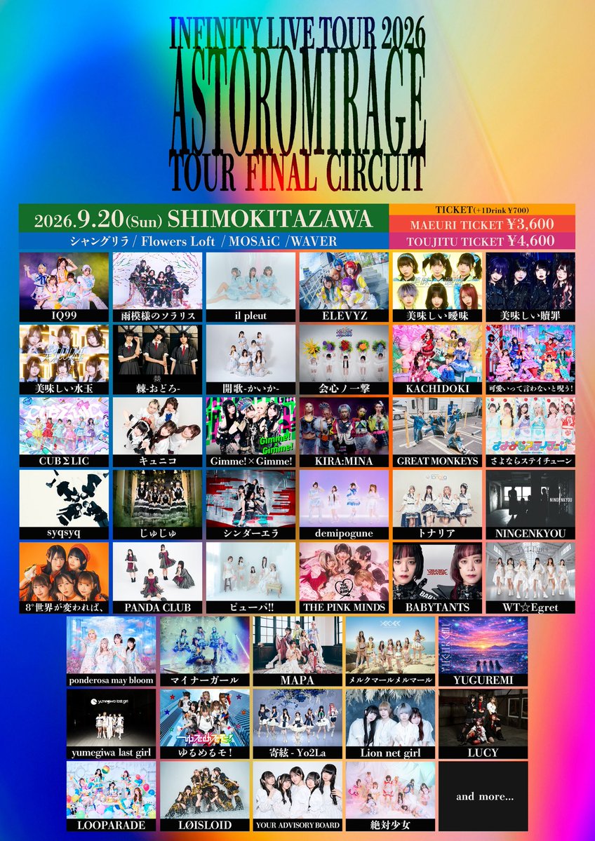 minorgirl_info's tweet photo. 🆕情報解禁🆕

東京公演にマイナーガールの出演が決定いたしました！✨️
下北沢の4会場を使ったサーキットイベントということで今からワクワクです❤️‍🔥
楽しい時間を一緒に過ごしましょう！🎤💙

📅 9/20(日)
INFINITY LIVE TOUR 2026
『ASTROMIRAGE - TOUR FINAL CIRCUIT -』

📍会場：下北沢4会場周遊（シャングリラ/Flowers LOFT/MOSAiC/WAVER）
⏰開場：11:00(予定) / 開演：11:30(予定)
🎤出演時間：未解禁
📸特典会：未解禁
🎫料金：
■ 前売 ¥3,600
■ 当日 ¥4,600（各1D）

🎁入場特典🎁
後日発表！

《チケット販売ページ》
🔗 https://t.co/MgNz5PSzNg
販売期間：8/21(金) 20:00 - 9/20(日) 開演まで

リストバンド交換は【MOSAiC】にて 11:00〜開始予定です！

#マイナーガール