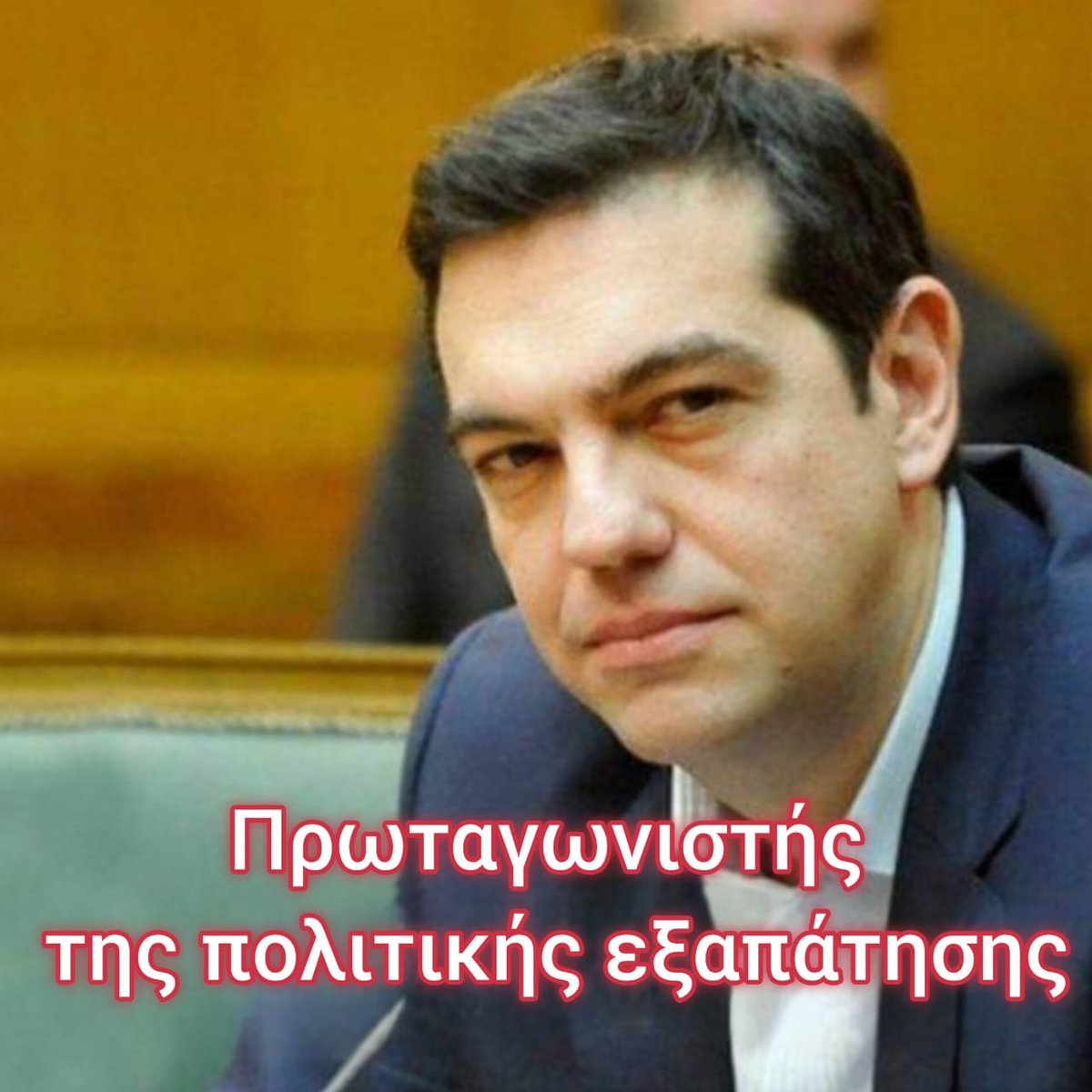 NIKSOTIROPOYLOS's tweet photo. #ποιος_πληρωνει
Η πολιτική «αλλαγή» του Αλέξη Τσίπρα κοστίζει ακριβά, αλλά το τιμολόγιο παραμένει κρυφό.

Όταν διοργανώνεις εκδηλώσεις των 150.000€ στο Θησείο, κλείνεις πολυτελή ξενοδοχεία όπως το Porto Palace και «βομβαρδίζεις» τα social media με πανάκριβα cinematic σποτ, η δικαιολογία των «κουπονιών» και των «εισφορών» απλώς καταρρέει. Ο νόμος είναι σαφής: κρατική επιχορήγηση δεν υπάρχει, οι εταιρικές δωρεές απαγορεύονται και οι ιδιώτες έχουν πλαφόν 20.000€. 

Ο πρώην πολέμιος της διαπλοκής οφείλει να απαντήσει καθαρά: Ποιοι επιχειρηματικοί κύκλοι χρηματοδοτούν το rebranding του; Η διαφάνεια δεν γίνεται με βίντεο στο TikTok, αλλά με τη δημοσιοποίηση των τιμολογίων.
