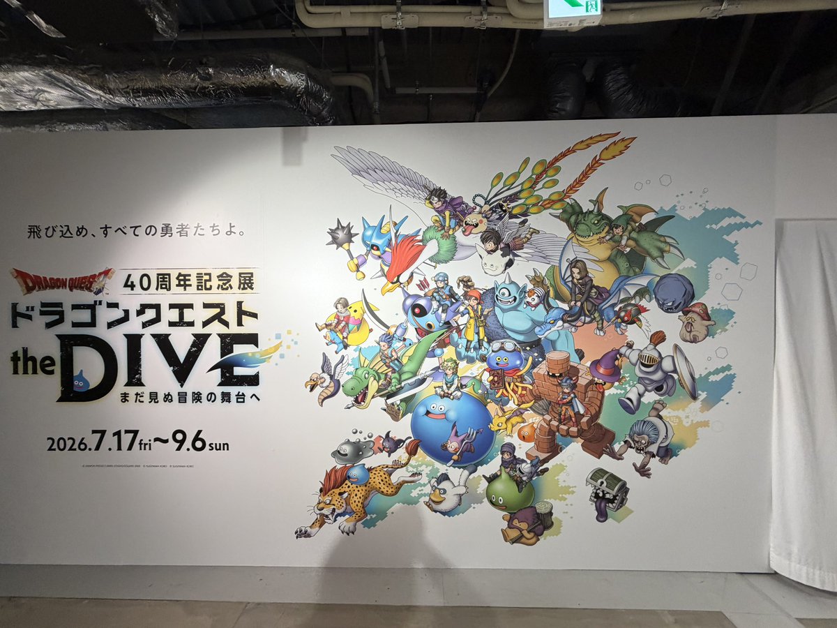 DARASHIMU's tweet photo. ドラゴンクエストthe DIVEに行ってきた。
VRが思っていた以上に楽しかった。
欲しいグッズはほぼ売り切れてたけど満足だわ。
#DQDIVE https://t.co/otpaJqV8YE