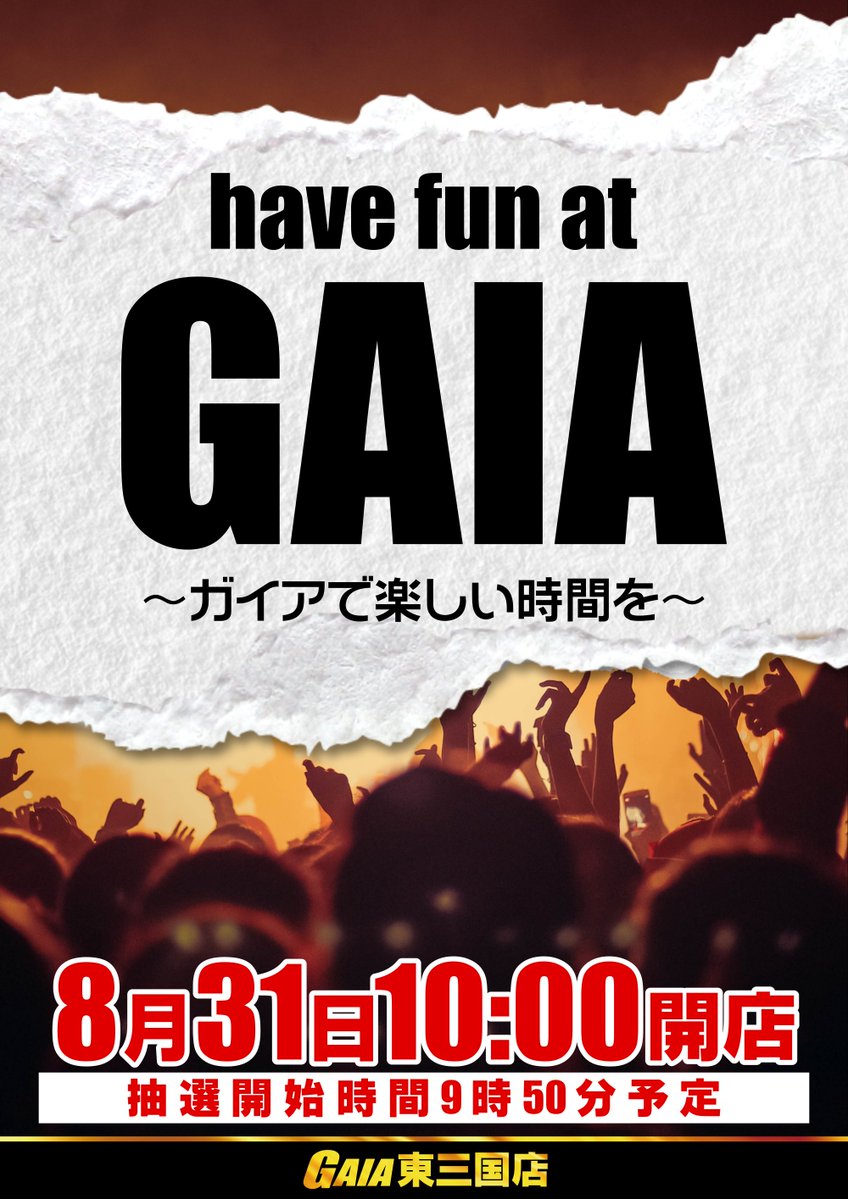 g_hmikuni's tweet photo. 🔥🔥8月31日(月)🔥🔥

全館一斉 10時OPEN

⏱抽選時間は❝ 9時50分 ❞
東三国駅側の正面入口にて

皆様のご来店スタッフ一同
心よりお待ちしております😊

https://t.co/RMERk1oGs3

#ガイア東三国店 https://t.co/eTGHkigbqS
